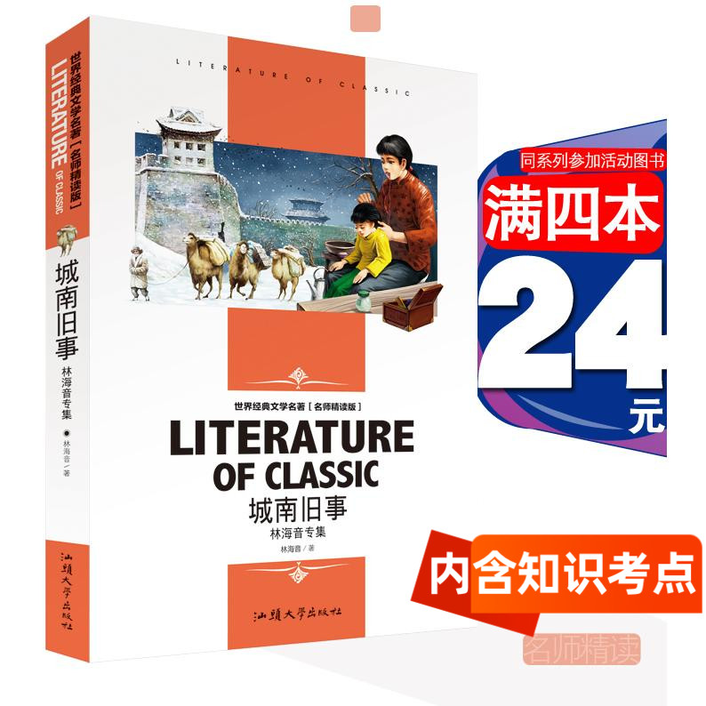 4本24元城南旧事正版林海音