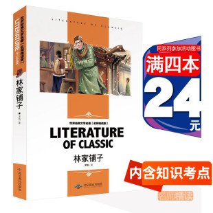 书籍图书课外读物课外阅读名著中小学读物儿童文学三四五六年级朝花夕拾 呐喊 社 林家铺子茅盾北京燕山出版 4本24元 正版