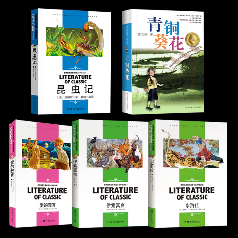 套装五本五年级上推荐课外书