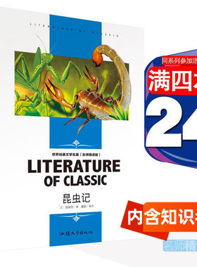 名师精读昆虫记正版带考点