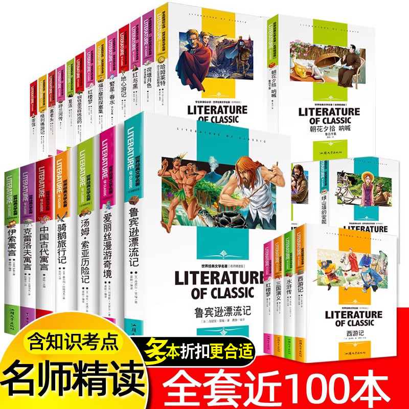 名师精读版全系列参加满减希腊神话中国欧洲非洲民间故事安徒生西游爱的教育中国古代神话十万个为什么骆驼祥子海底两万里稻草人-封面