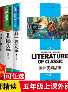 快乐读书吧五年级上套四本