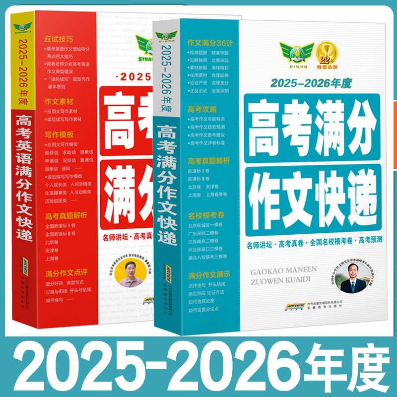 2025-2026年度高考满分作文快递