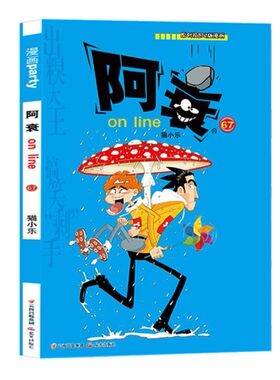 新出版 阿衰67册 单本漫画书迷你版 猫小乐漫画 9787571514488