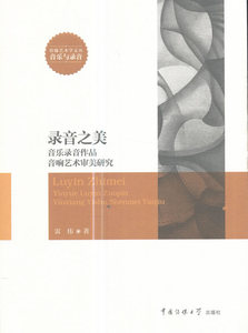 包邮 赠书签新版 录音之美 中国传媒大学出版社 雷伟 正版书籍