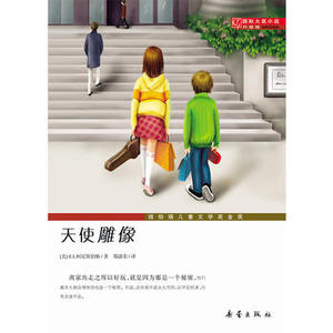 国际大奖小说升级版--天使雕像 新蕾出版社 E.L.柯尼斯伯格 正版书籍