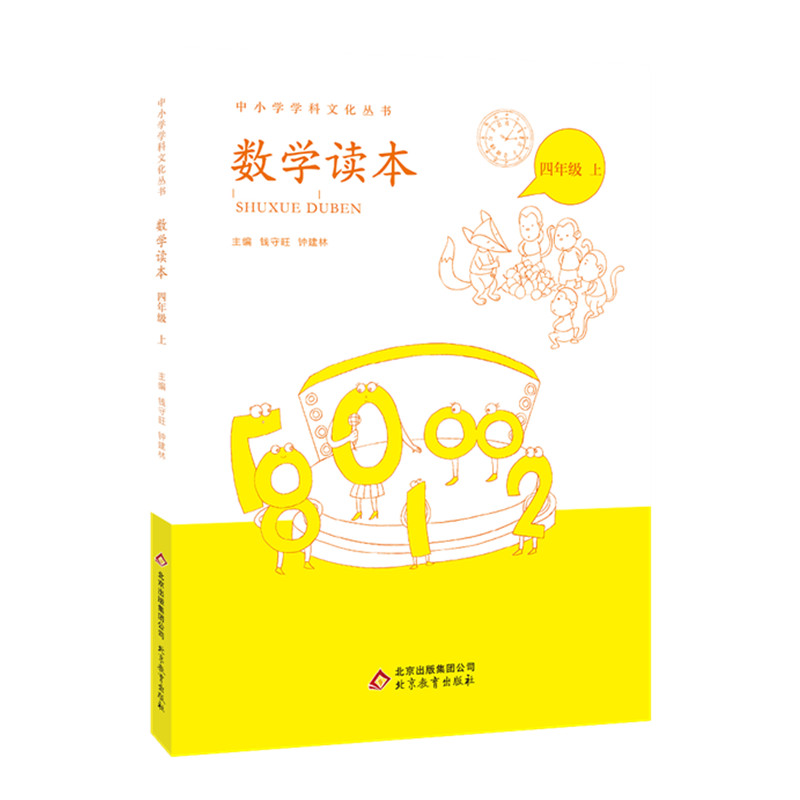 正版图书,钱守旺,钟建林