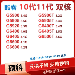 G6405 G6600 机 散片双核CPU台式 G5905 G6400 G5900 G6500