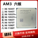 AM3 1100T 1045T AMD 1090T台式 1065T 1055T 机938针六核CPU