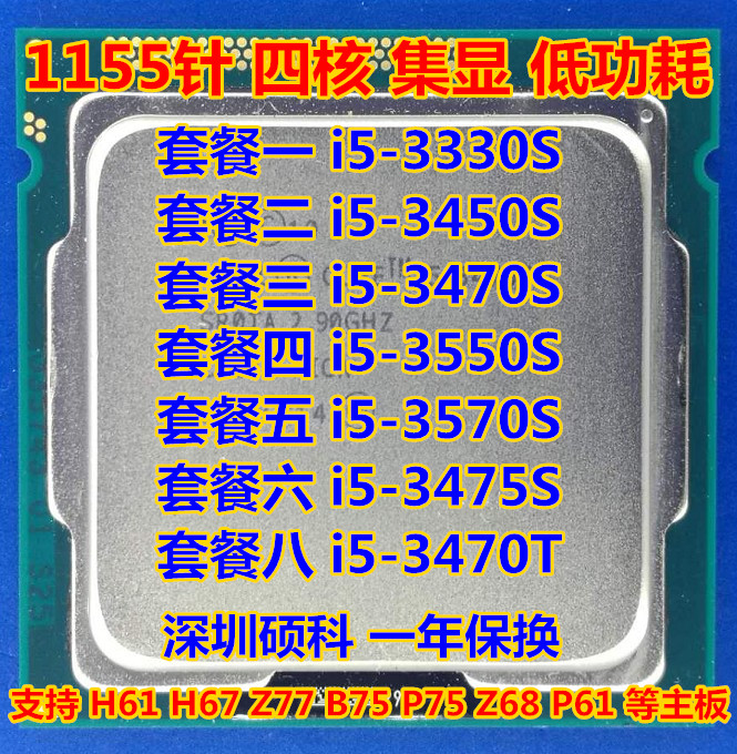 Intel i5-3330S 3570S 3470T 3450S 3475S 臺式機1155針四核CPU
