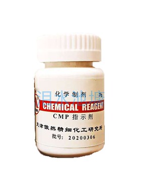 CMP指示剂25g 用于水泥分析  天津傲然 厂家直发 新货