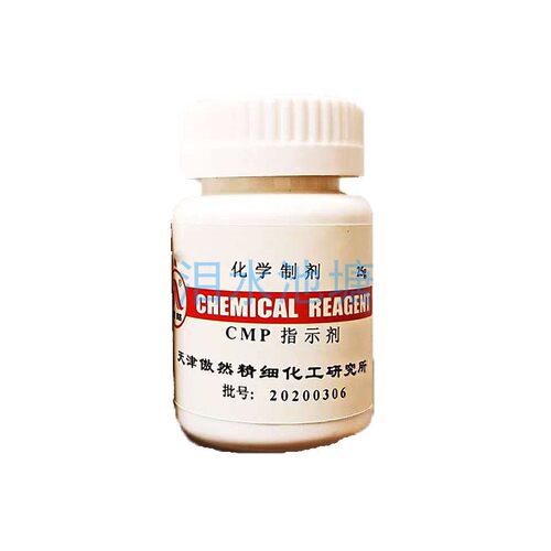 分析检测指示剂傲然CMP
