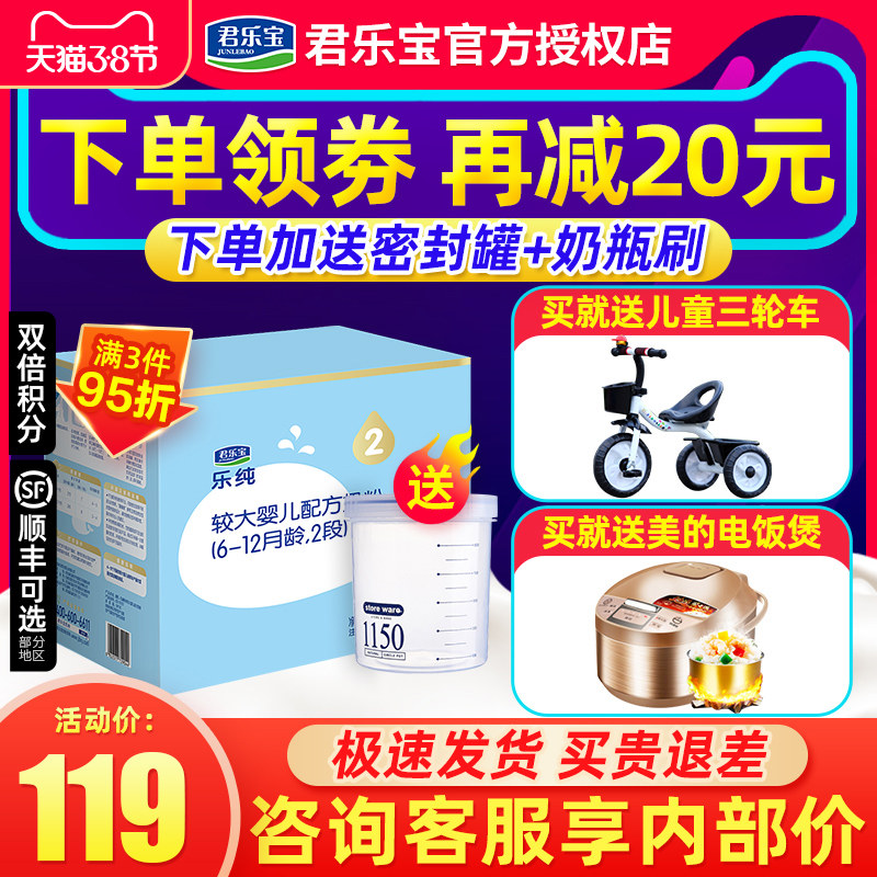 Stand by 30 ]Junlebao Powdered Milk 2 segments Pure music Bonjour Triplet child Sec. formula Powdered Milk 1200g Flagshipin the Milk powder/Food supplement/Nourishment/Snacks , Infant milk powder  category - from Buy2taobao.com to provide professional Taobao agent buy service