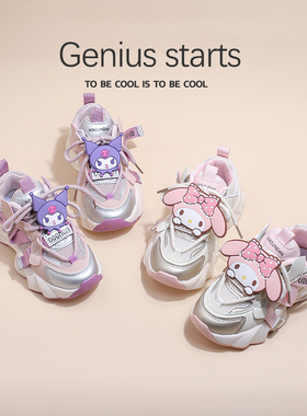美乐蒂女童公主运动鞋春秋款2026新款儿童可爱网红老爹鞋库洛米