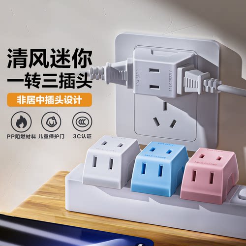 清风旅行二极多功能小巧无线插座