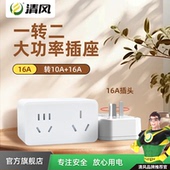 清风无线10A转16A一转多转换器16A转10插头空调热水器大功率插排
