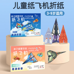 纸飞机战斗机专用折纸儿童玩具手工3d立体彩纸男孩女孩幼儿园益智