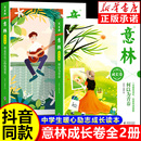 热爱里升级版 奔走在自己 意林成长卷篇全2册何以为青春 中学生校园励志初一二三中考作文素材课外阅读青春励志书籍 官方正版