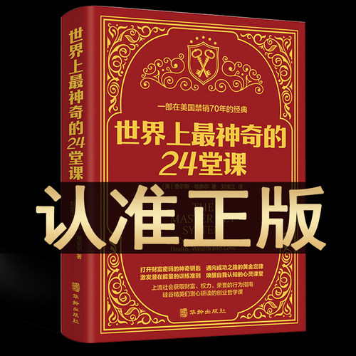 世界上最神奇的24堂课大全集