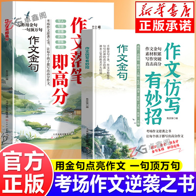 作文仿写有妙招+落笔高分