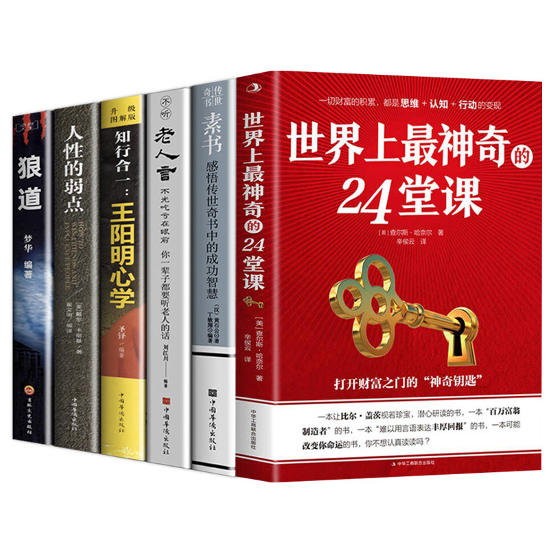 5册世界上最神奇的24堂课大全集图片