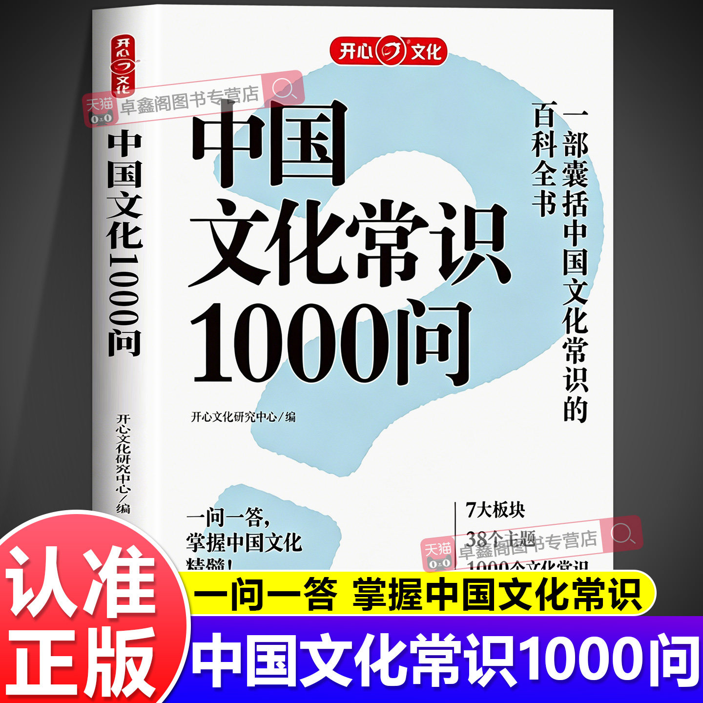 中国文化常识1000问正版书籍大字版漫画古代中华传统文化一千问儿童知识手册国学文学 中小学生课外阅读书籍开心官方旗舰正品图书