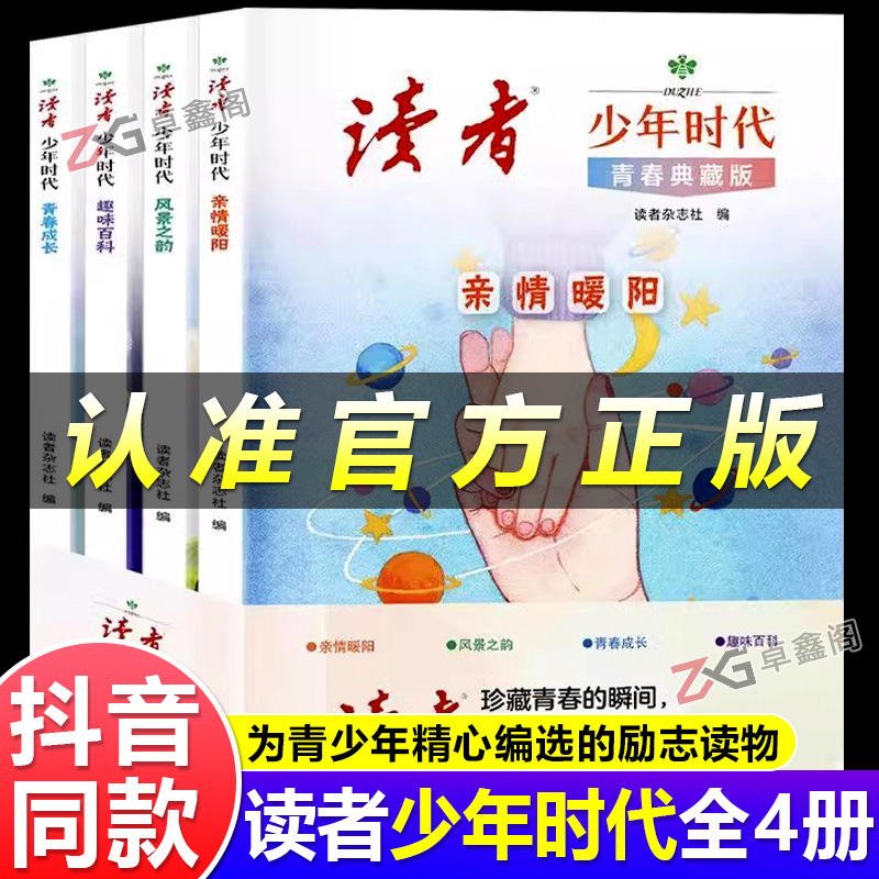 官方正版读者少年时代青春典藏版