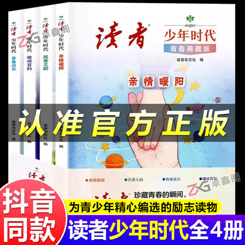 官方正版读者少年时代青春典藏版