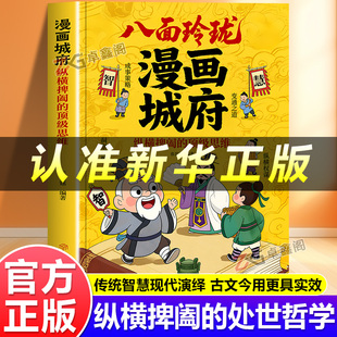 顶级思维培养孩子领导表达观察思维力教孩子成事策略手册洞察时势变通思维进阶宝典 书籍纵横捭阖 抖音同款 八面玲珑漫画城府正版