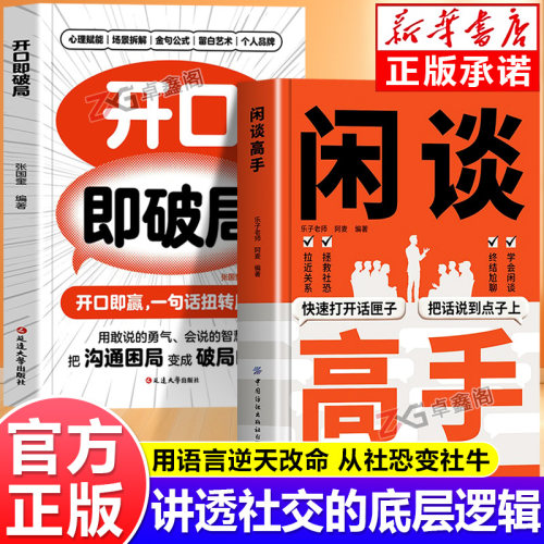 【官方正版】闲谈高手