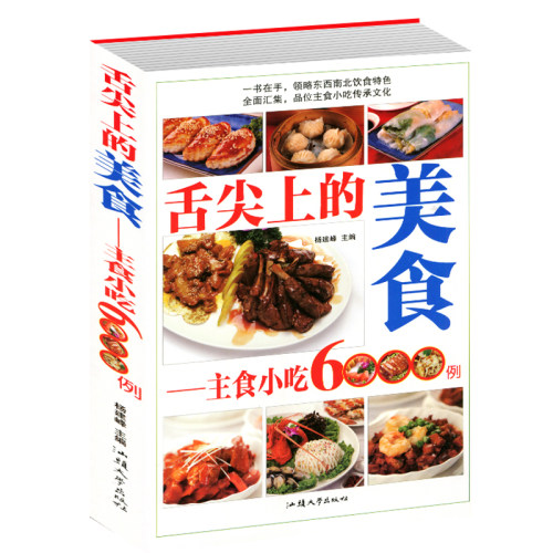 舌尖上的美味小吃价格 舌尖上的美味小吃图片 星期三