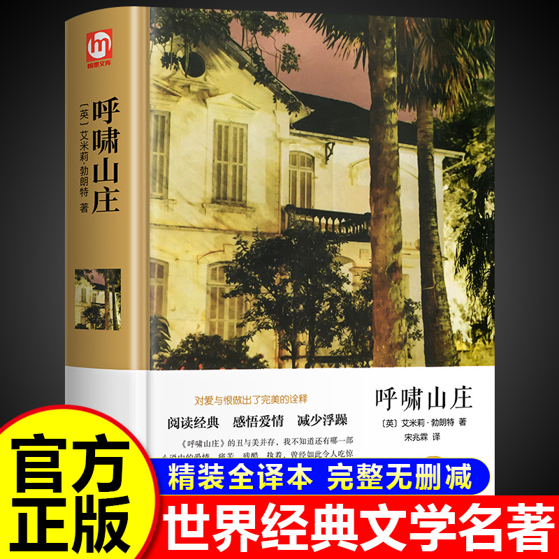 呼啸山庄精装版全译本原著删减