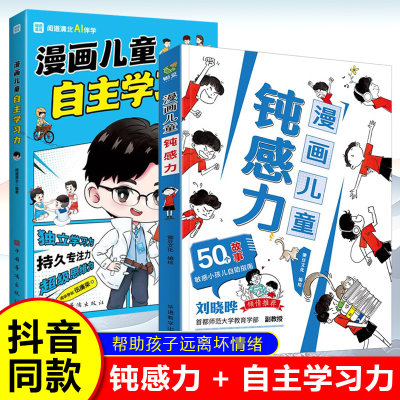 钝感力漫画儿童正版书籍