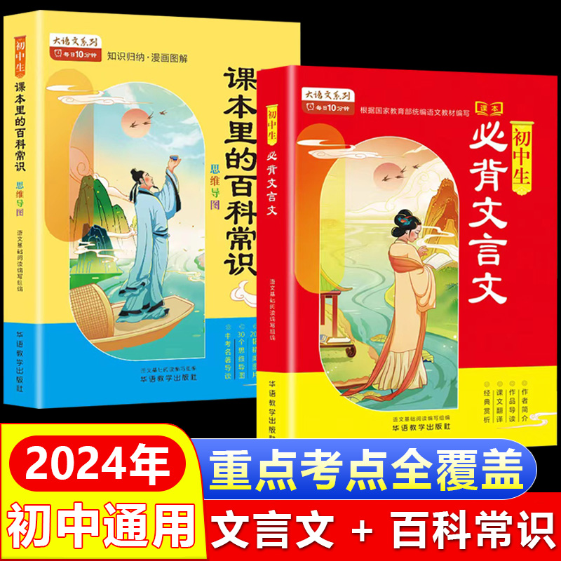 初中生必背文言文2024年 课本里的百科常识 必背古诗文满分作文 老师推荐初中七八九年级课外阅读书籍必读