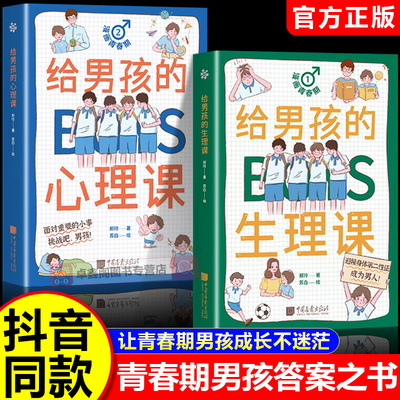 漫画青春期给男孩的生理课心理课