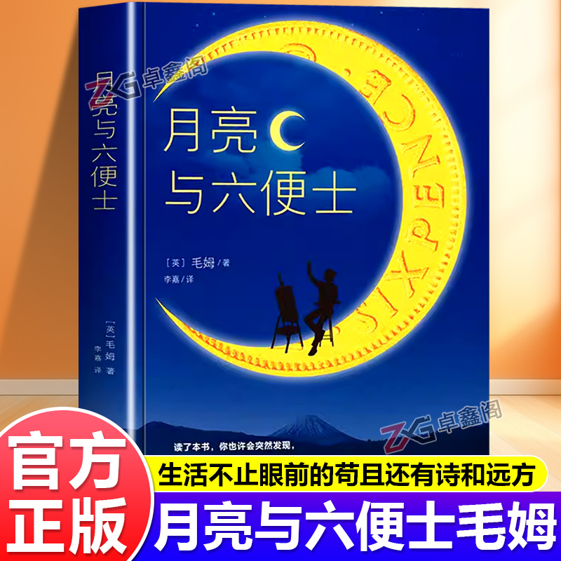月亮和六便士瓦尔登湖原著无删减