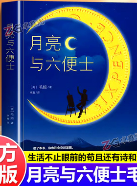 月亮与六便士正版书籍 原著无删减世界经典文学名著小说 瓦尔登湖 浮生六记 人间失格 罗生门 悬疑故事 局外人 畅销书籍排行榜