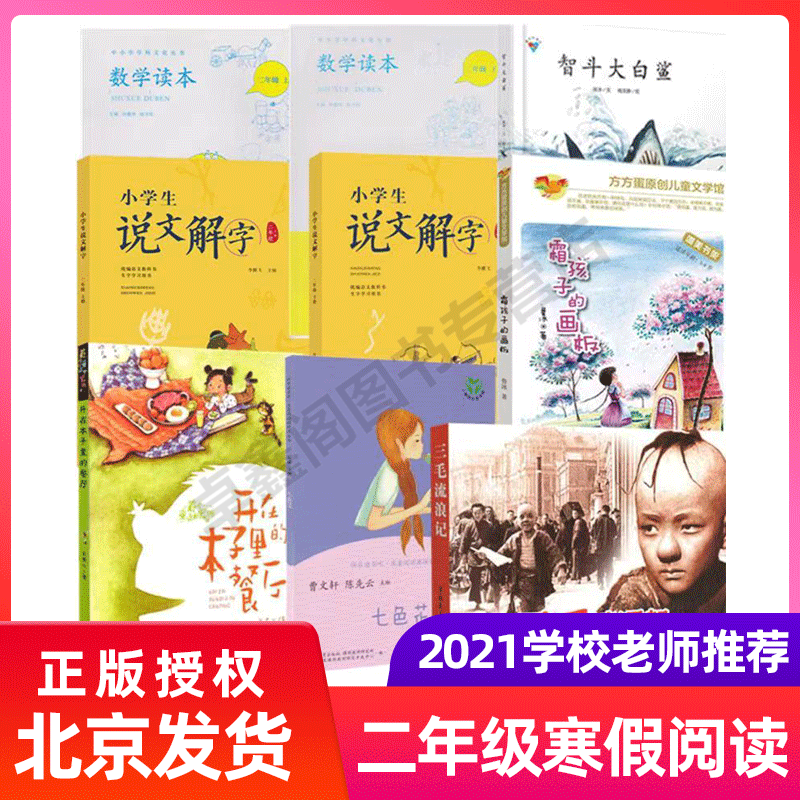正版 2021年二年级寒假阅读书目全套9册 智斗大白鲨绘本开在本子里的