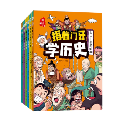 山海经原著正版小学生漫画版