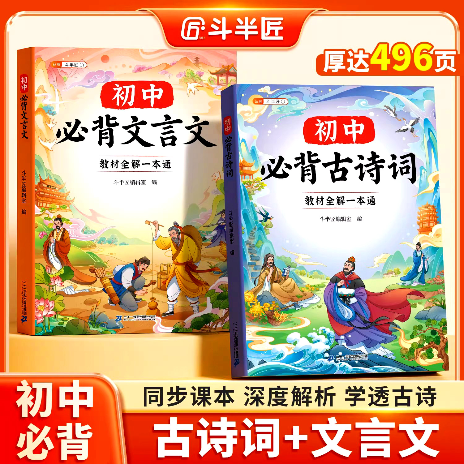 初中必背古诗词和文言文