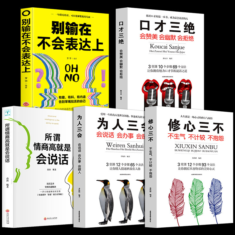 正版表别输在不会表达上怨 不全套 如何提升沟通技巧的口才训练3虚拟现实展示-联手网