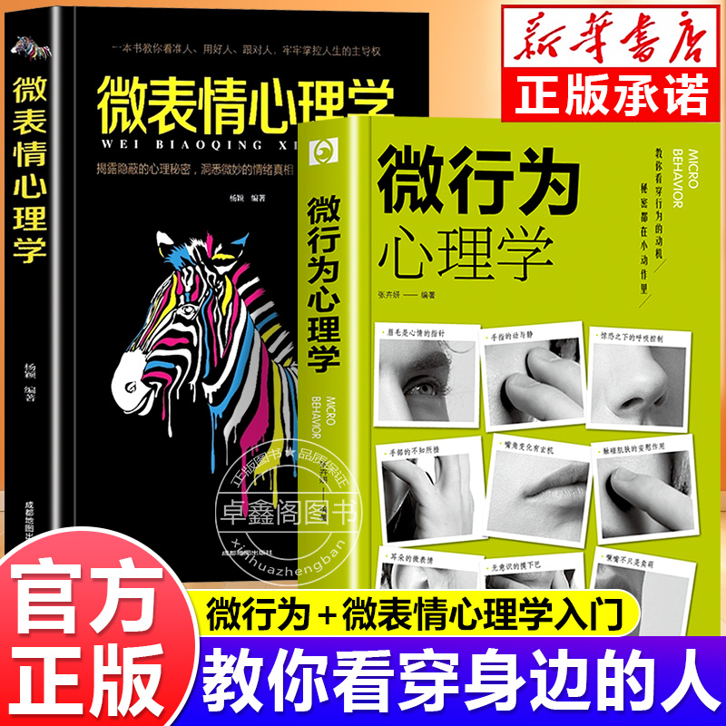 微行为心理学正版书籍