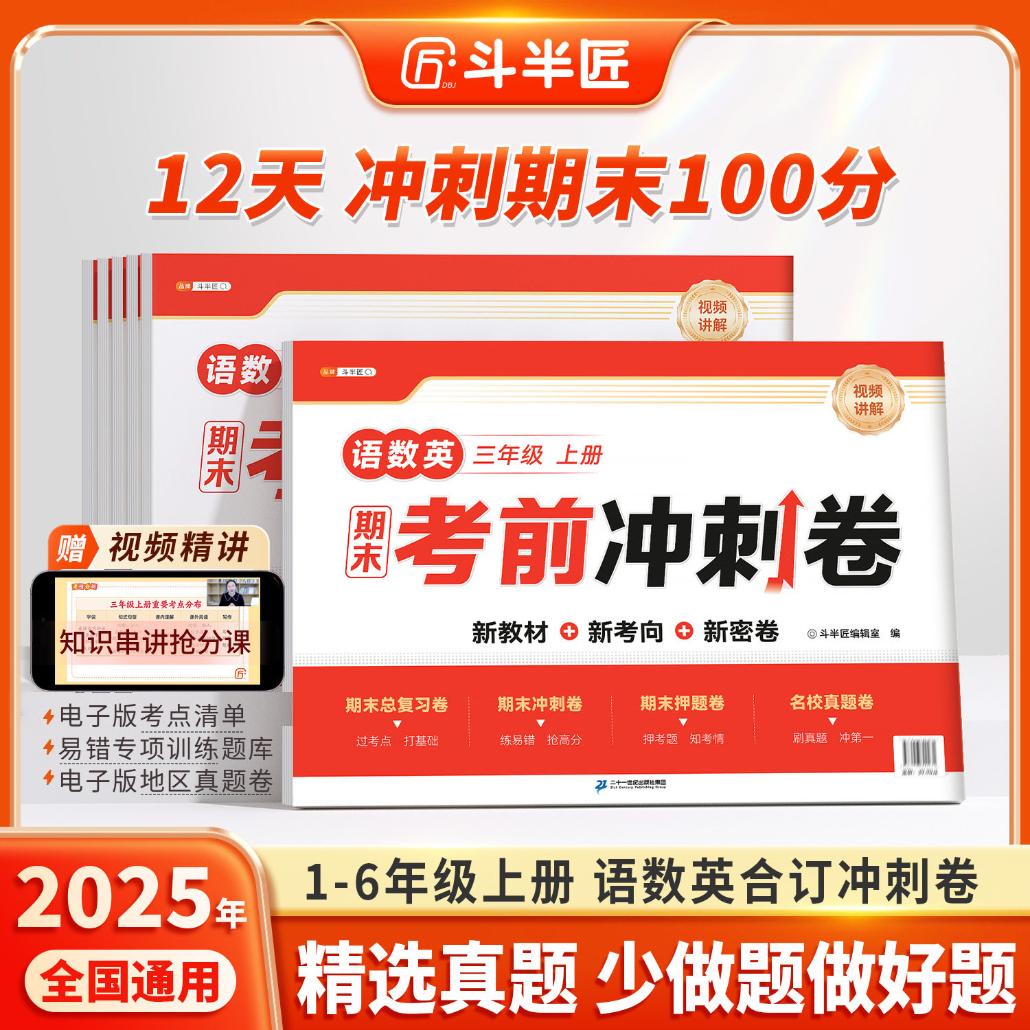 【官方正版】期末考前冲刺卷