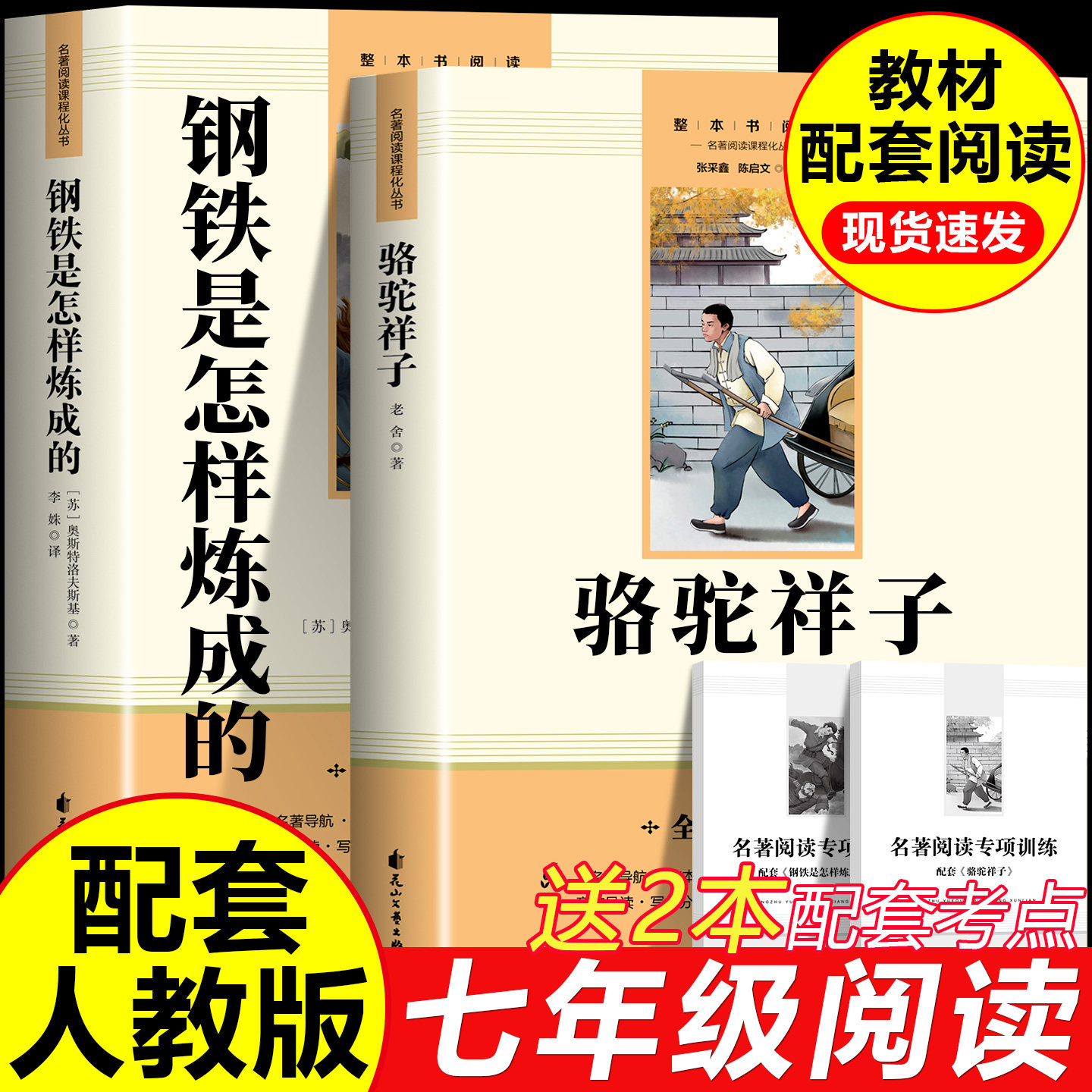 骆驼祥子钢铁是怎样炼成的七年级必读书正版原著完整版海底两万里初一7年级上下名著语文书目初中生课外阅读书籍朝花夕拾和西游记,书籍/杂志/报纸,世界名著,淘宝优惠券,粉丝福利购,淘宝优惠卷