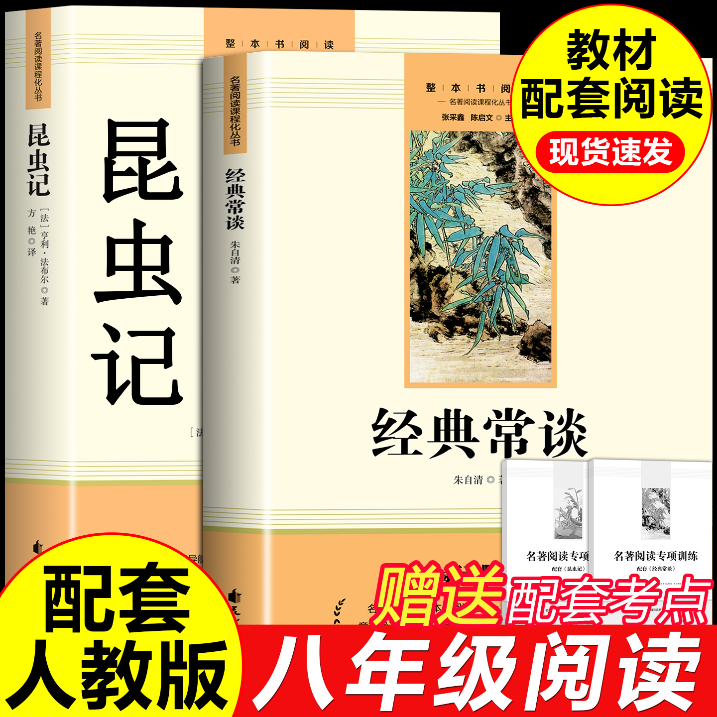 经典常谈正版原著八年级必读名著