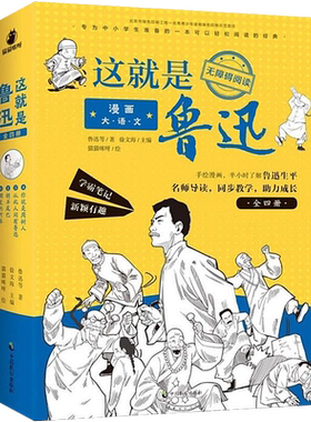 漫画大语文这就是鲁迅