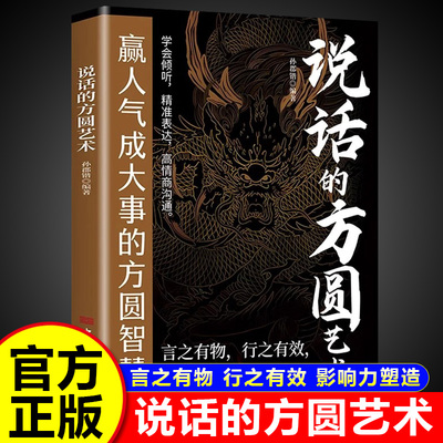 说话的方圆艺术正版书籍新版
