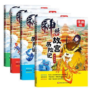 漫画趣读封神演义儿童漫画故事书 漫画讲透封神演义武王伐纣斩将封神姜子牙封神榜连环画绘本正版书籍