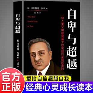 家长与教师了解孩子内心世界 畅销书排行榜经典 工具书乌合之众 解析 心理学书籍 梦 自卑与超越阿德勒正版