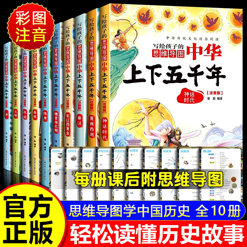 写给孩子的中华上下五千年
